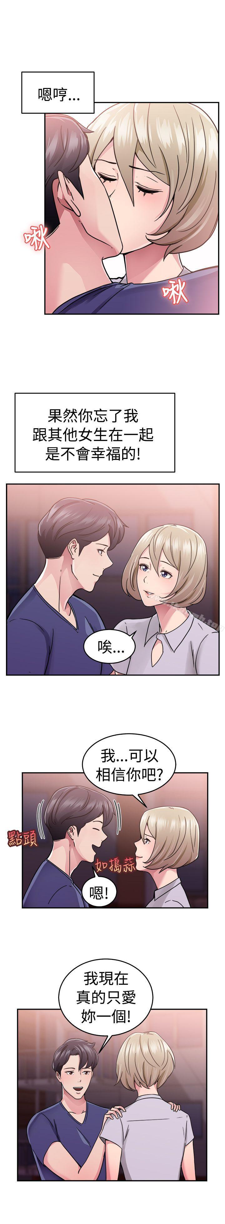 《前男友前女友(完結)》漫画 第64話111前男友回來了(上)
