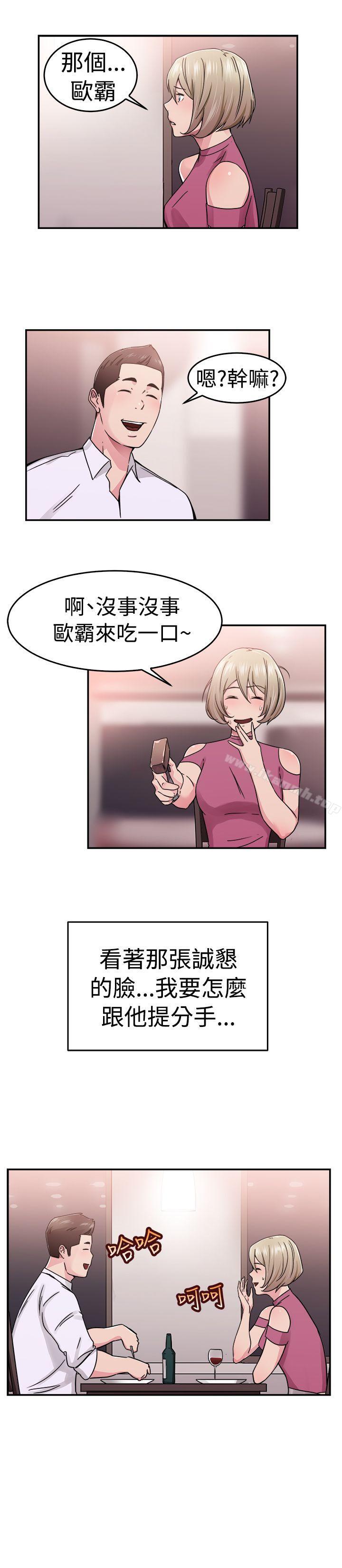 《前男友前女友(完結)》漫画 第65話111前男友回來了(中)