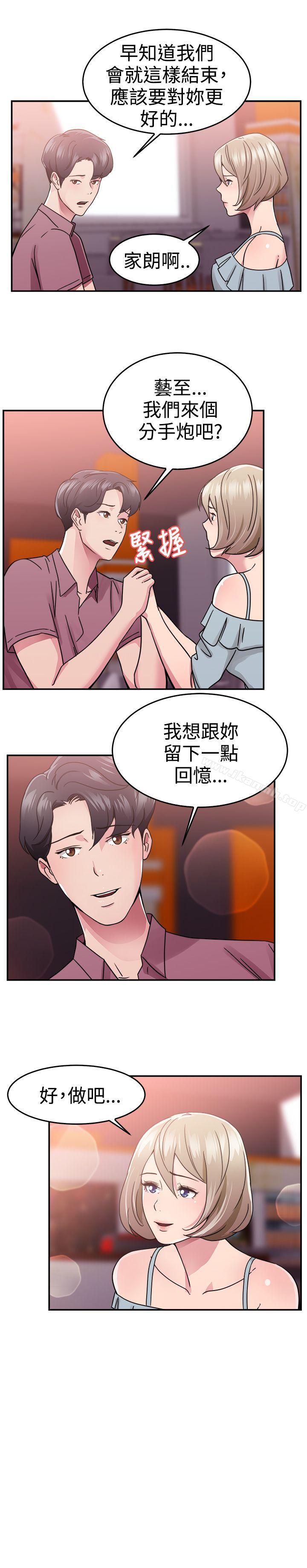《前男友前女友(完結)》漫画 第66話111前男友回來了(下)