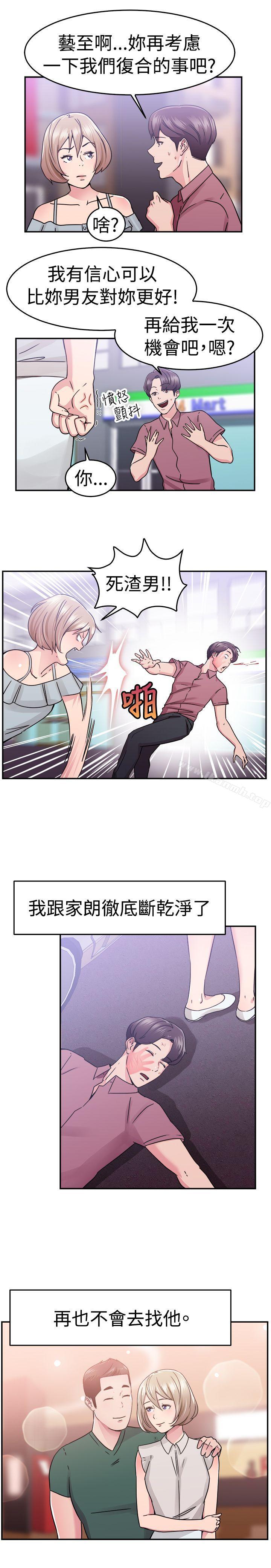 《前男友前女友(完結)》漫画 第66話111前男友回來了(下)
