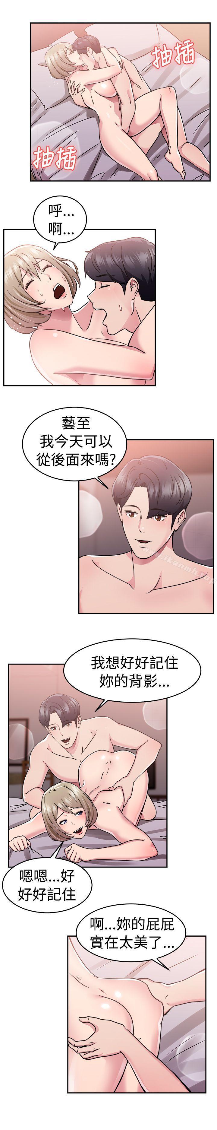 《前男友前女友(完結)》漫画 第66話111前男友回來了(下)