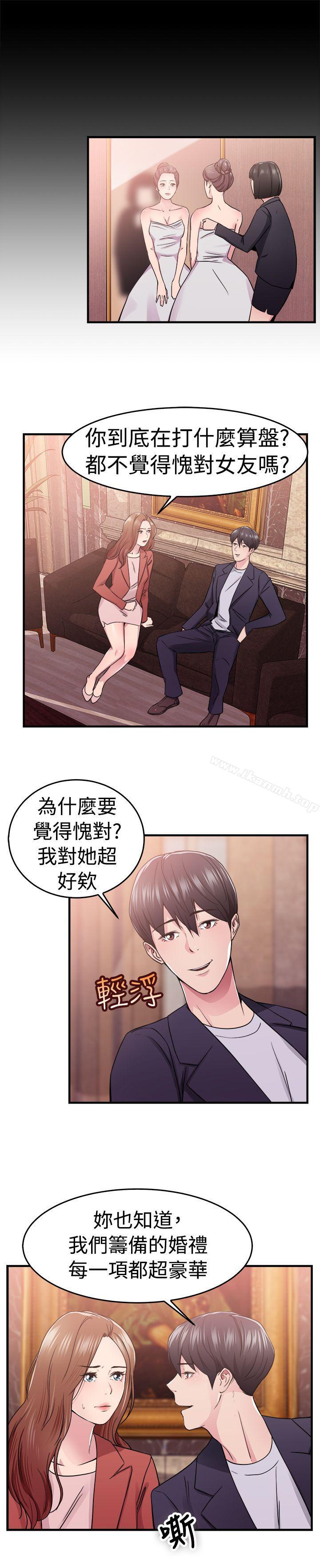 《前男友前女友(完結)》漫画 第67話111妳本來也能有這種待遇(上)