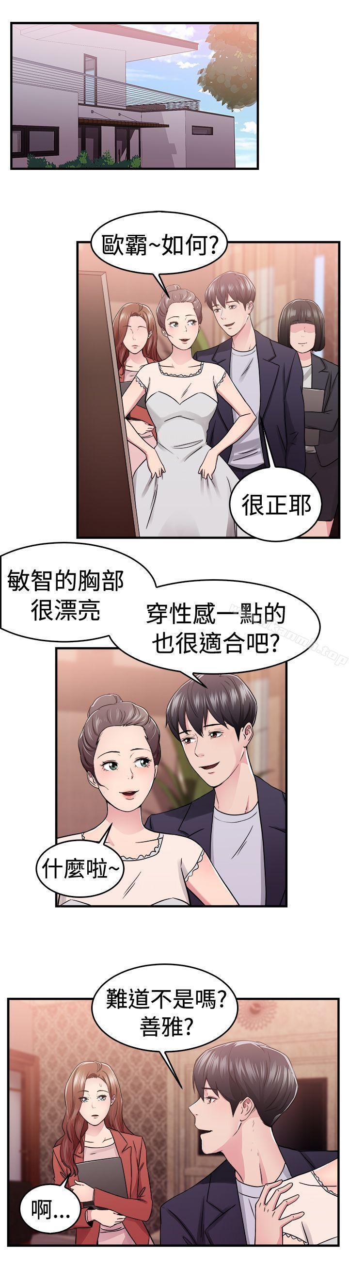 《前男友前女友(完結)》漫画 第67話111妳本來也能有這種待遇(上)
