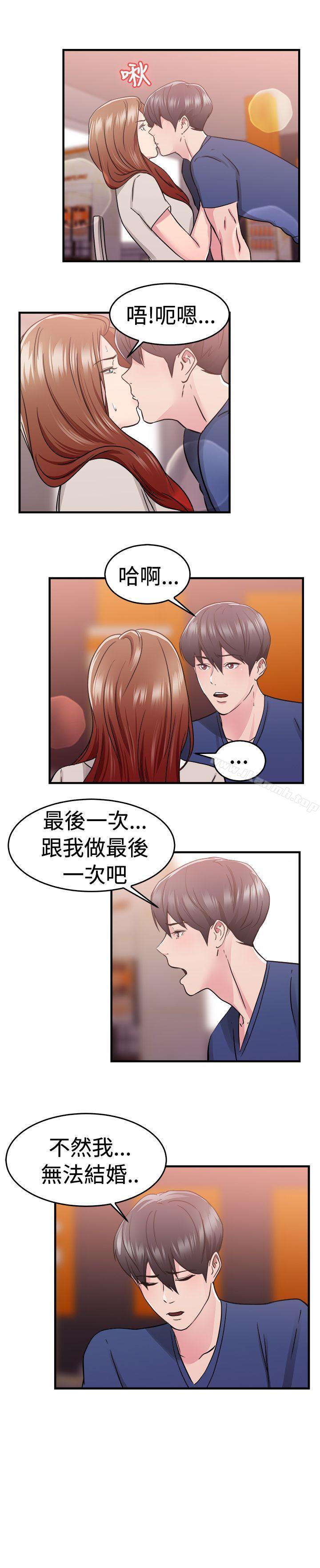 《前男友前女友(完結)》漫画 第68話111妳本來也能有這種待遇(中)