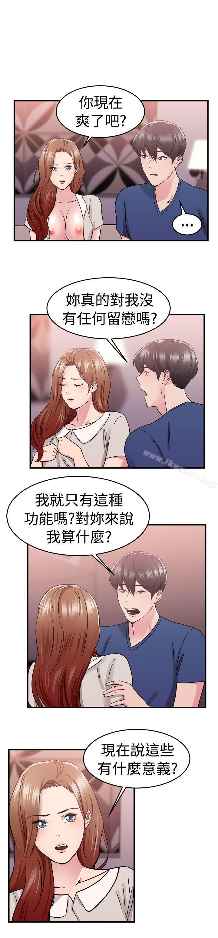 《前男友前女友(完結)》漫画 第68話111妳本來也能有這種待遇(中)