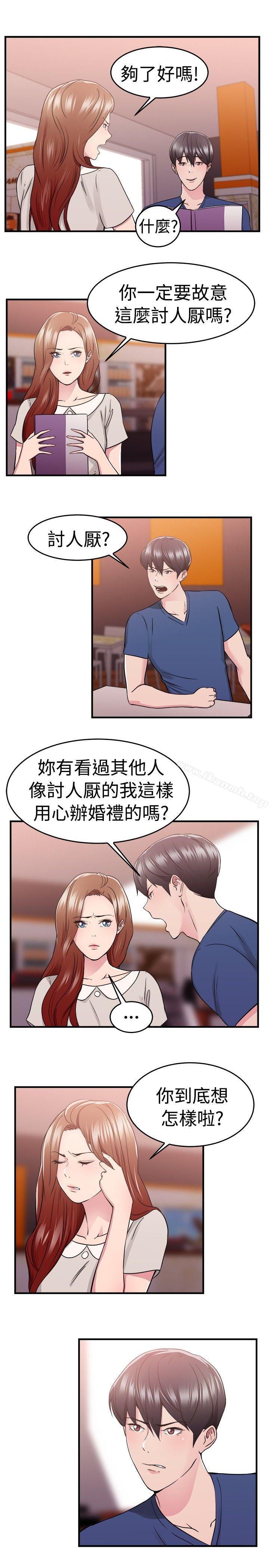 《前男友前女友(完結)》漫画 第68話111妳本來也能有這種待遇(中)
