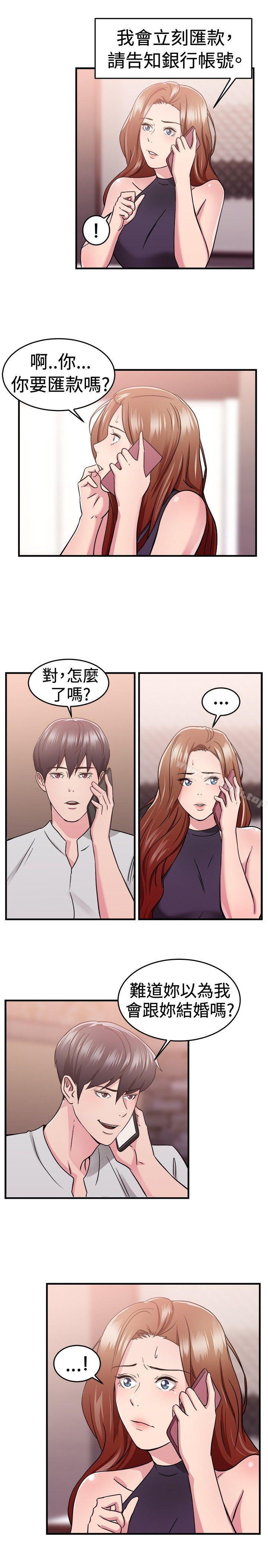 《前男友前女友(完結)》漫画 第69話111妳本來也能有這種待遇(下)