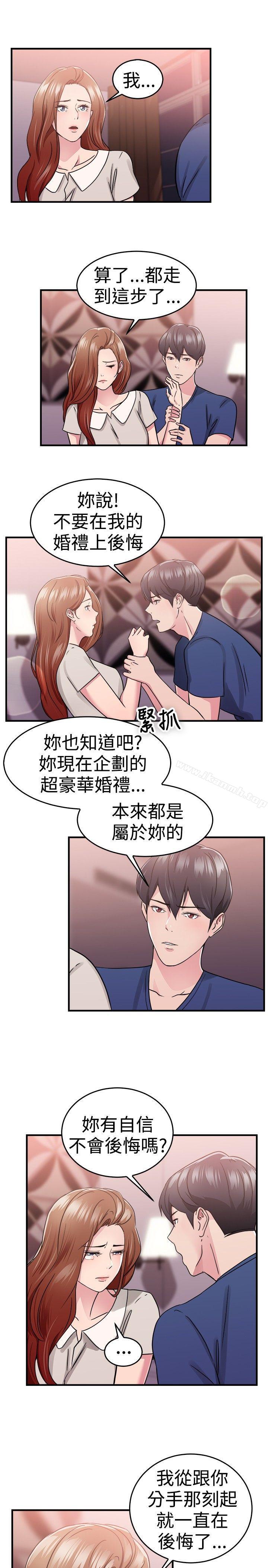《前男友前女友(完結)》漫画 第69話111妳本來也能有這種待遇(下)