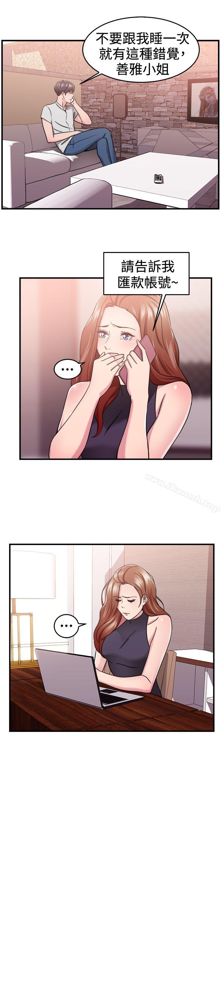《前男友前女友(完結)》漫画 第69話111妳本來也能有這種待遇(下)