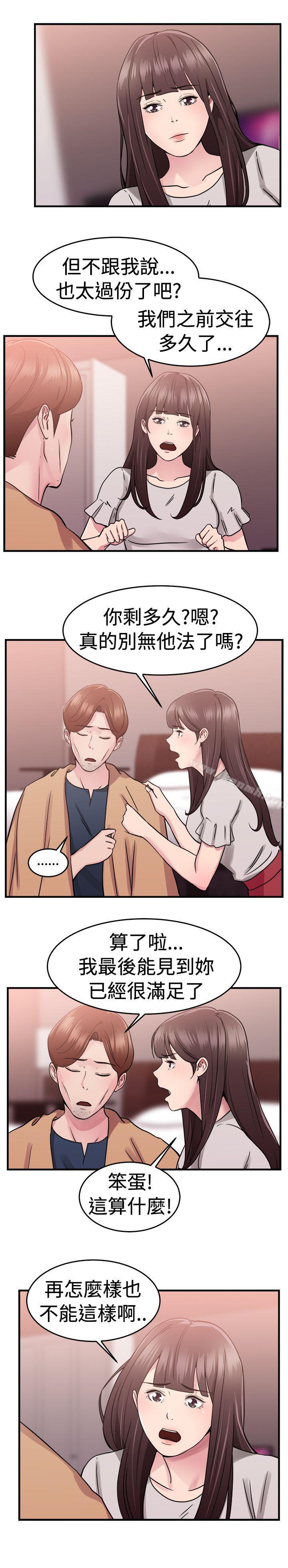 《前男友前女友(完結)》漫画 第70話111死前做最後一次(上)