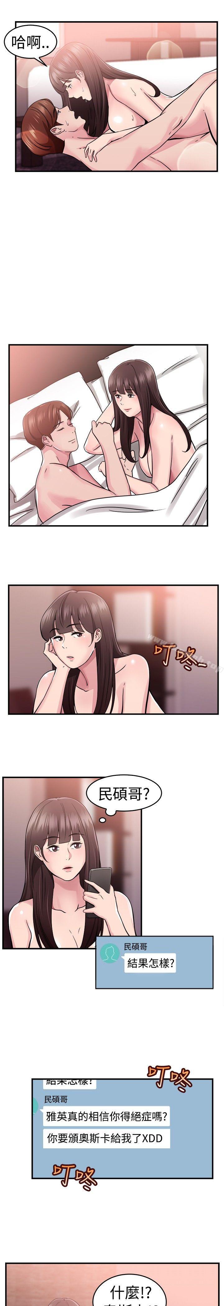 《前男友前女友(完結)》漫画 第70話111死前做最後一次(上)