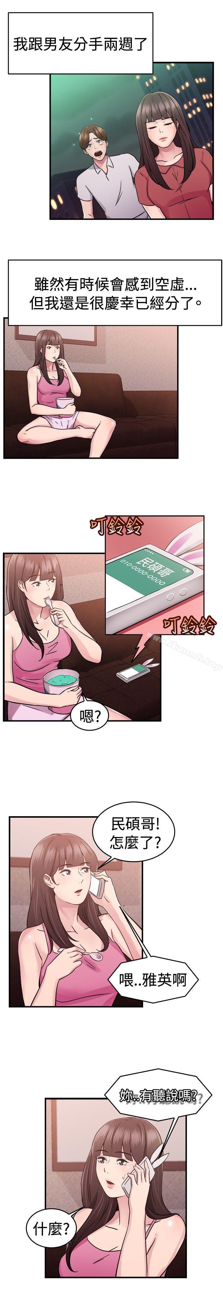 《前男友前女友(完結)》漫画 第70話111死前做最後一次(上)