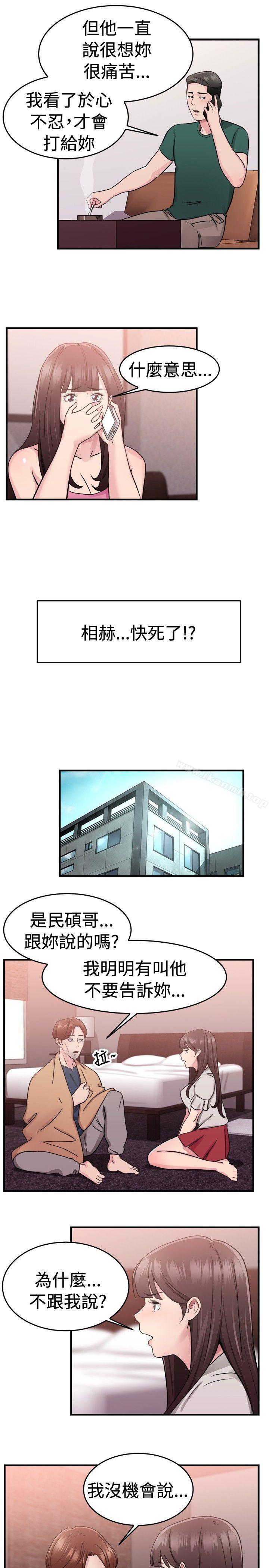 《前男友前女友(完結)》漫画 第70話111死前做最後一次(上)