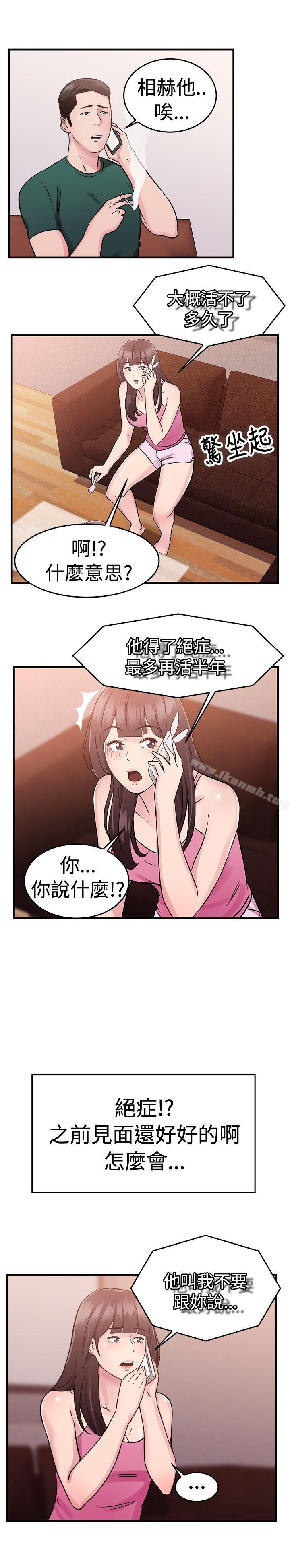 《前男友前女友(完結)》漫画 第70話111死前做最後一次(上)