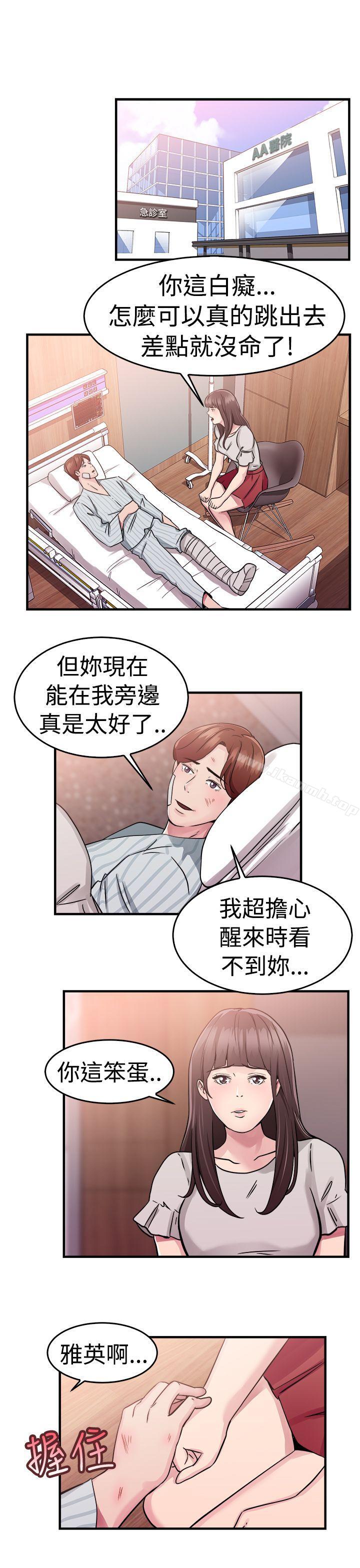 《前男友前女友(完結)》漫画 第71話111死前做最後一次(中)
