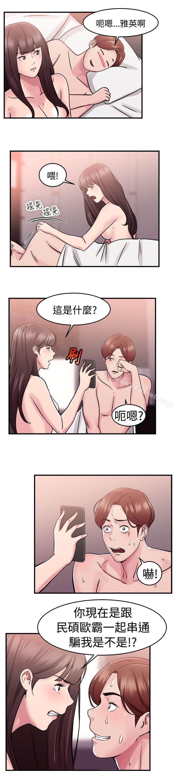 《前男友前女友(完結)》漫画 第71話111死前做最後一次(中)
