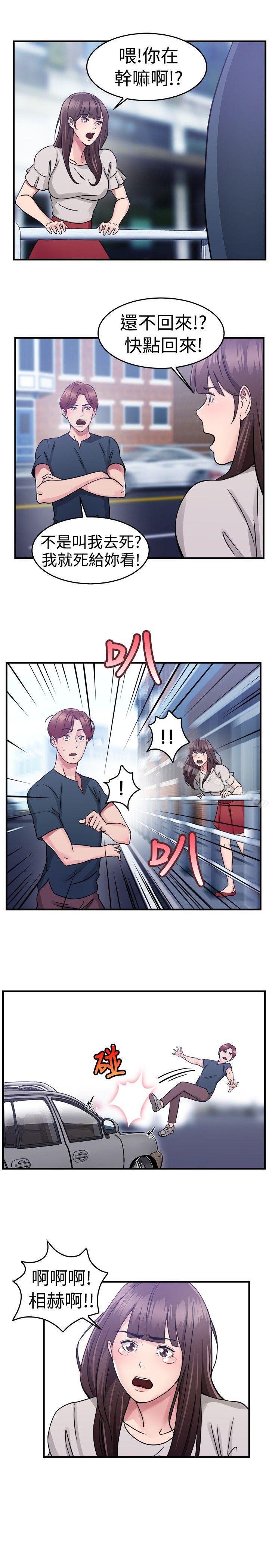《前男友前女友(完結)》漫画 第71話111死前做最後一次(中)
