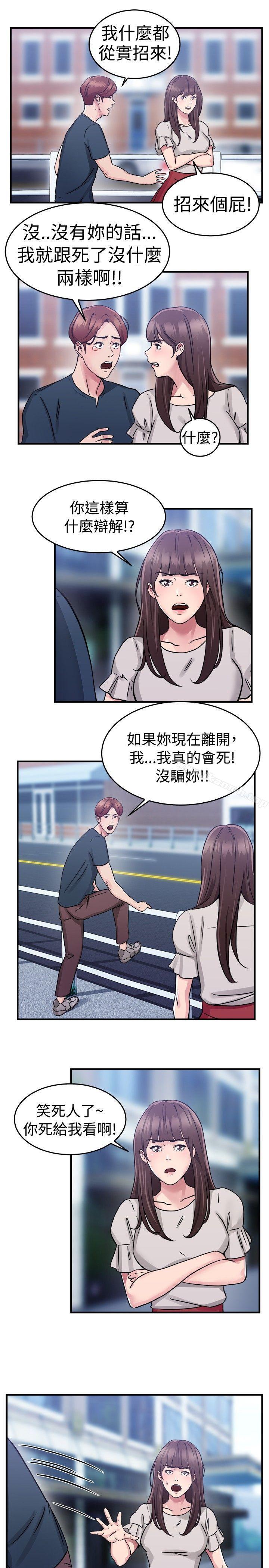 《前男友前女友(完結)》漫画 第71話111死前做最後一次(中)