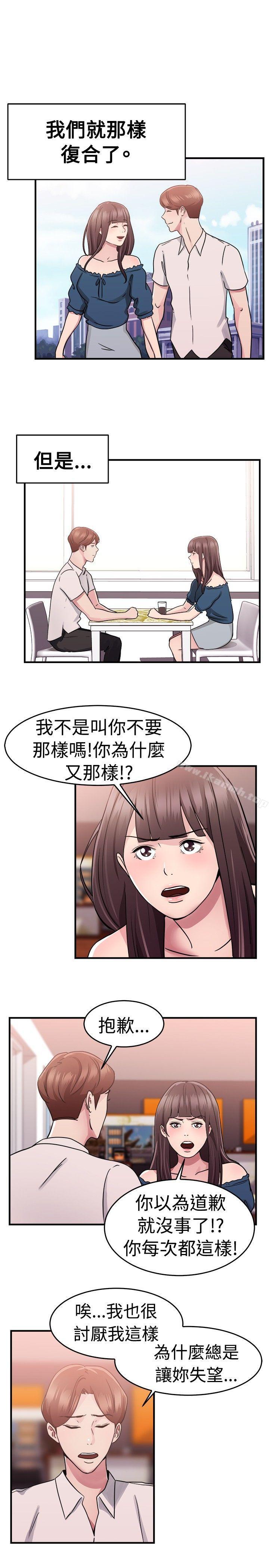 《前男友前女友(完結)》漫画 第72話111死前做最後一次(下)