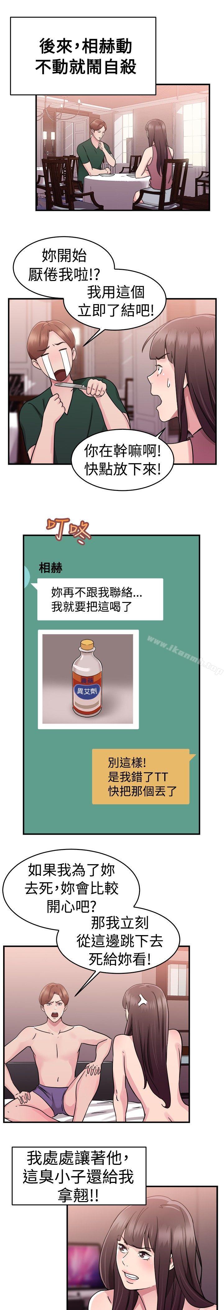 《前男友前女友(完結)》漫画 第72話111死前做最後一次(下)