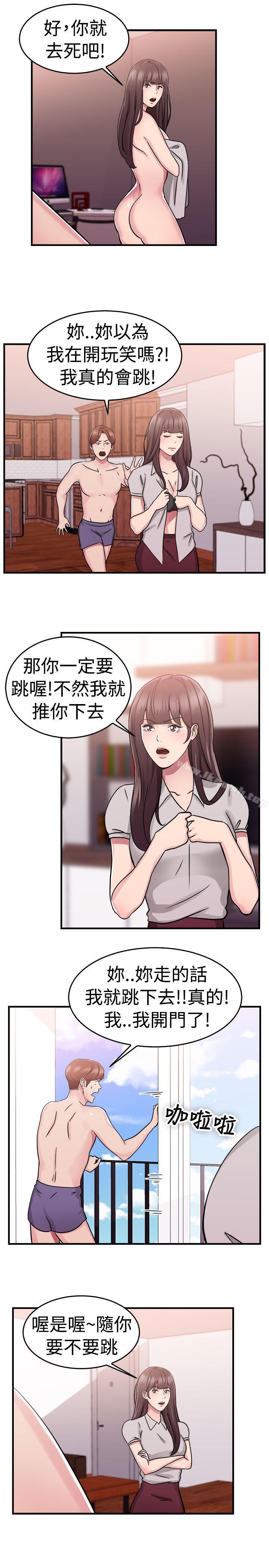 《前男友前女友(完結)》漫画 第72話111死前做最後一次(下)