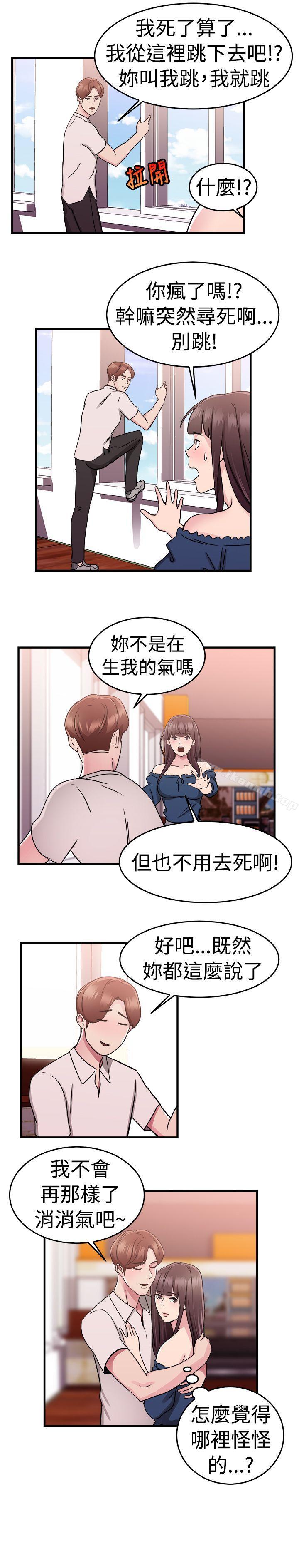 《前男友前女友(完結)》漫画 第72話111死前做最後一次(下)