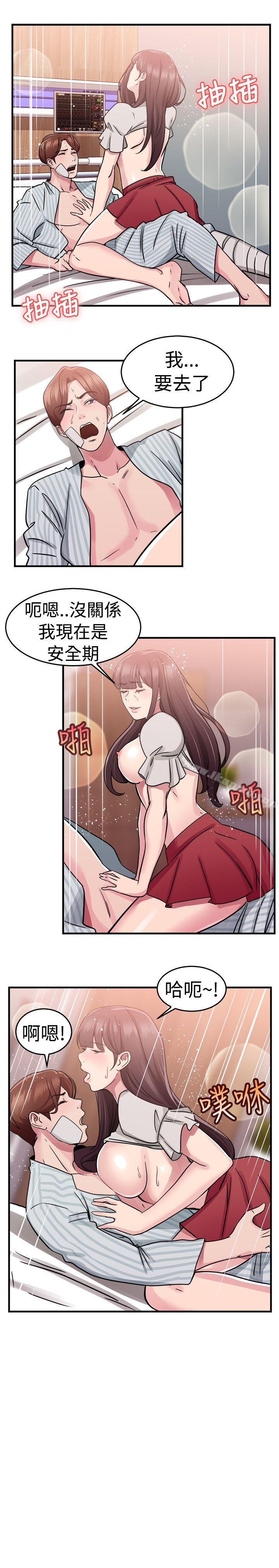 《前男友前女友(完結)》漫画 第72話111死前做最後一次(下)