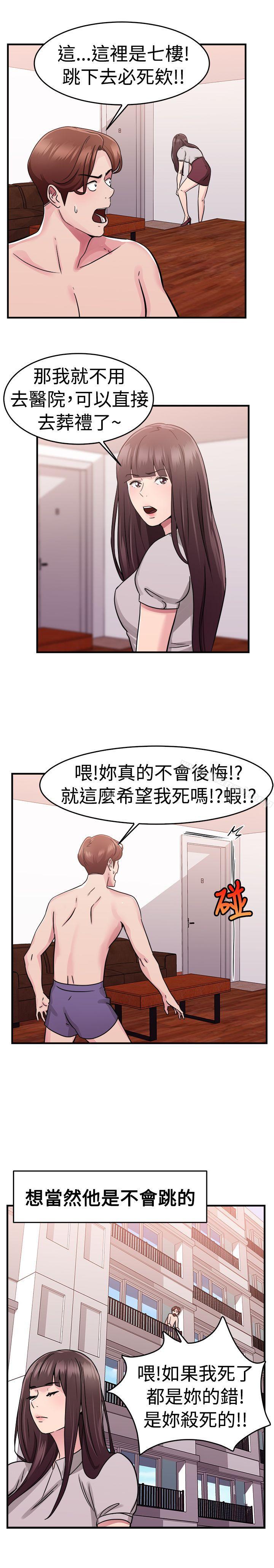 《前男友前女友(完結)》漫画 第72話111死前做最後一次(下)