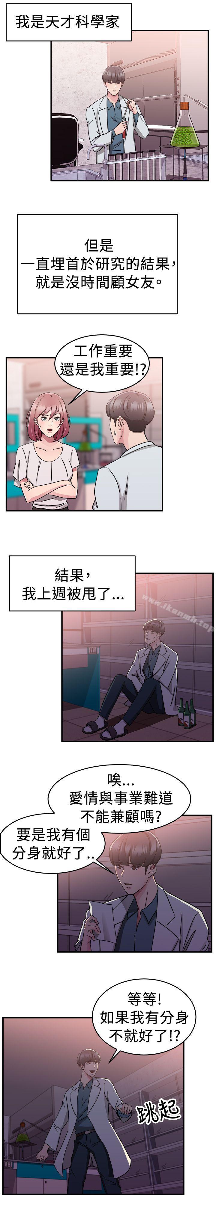 《前男友前女友(完結)》漫画 第73話111複製人(上)