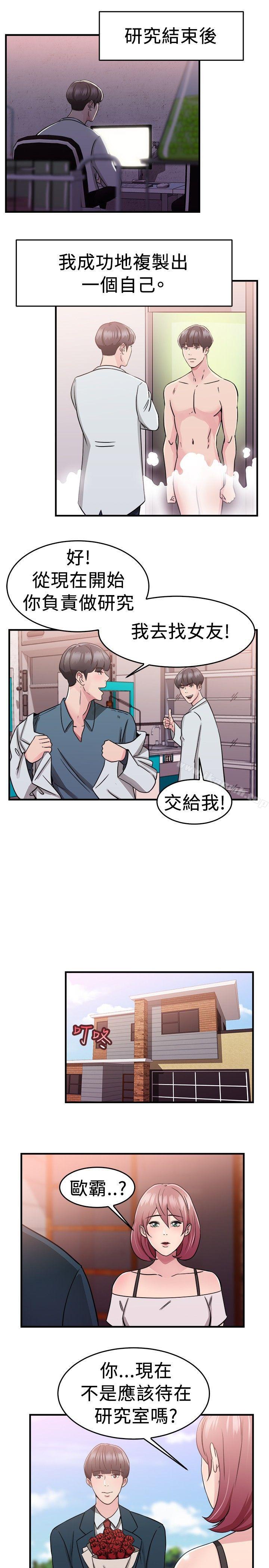 《前男友前女友(完結)》漫画 第73話111複製人(上)