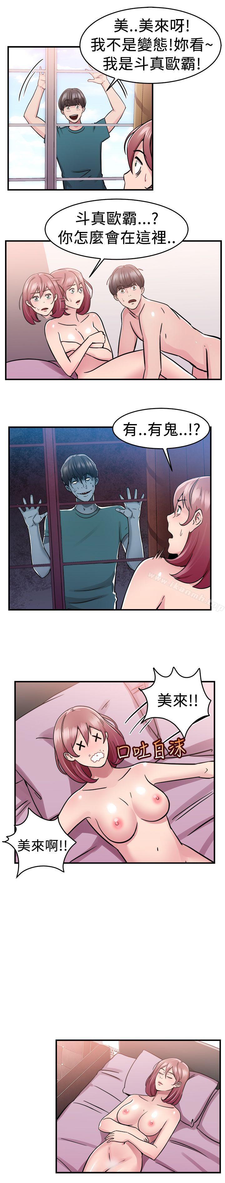 《前男友前女友(完結)》漫画 第74話111複製人(中)
