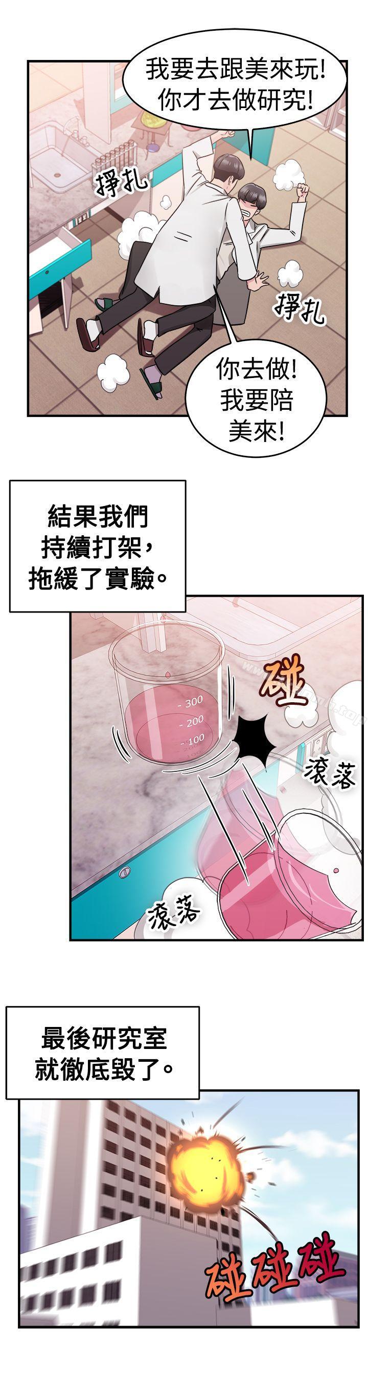 《前男友前女友(完結)》漫画 第75話111複製人(下)