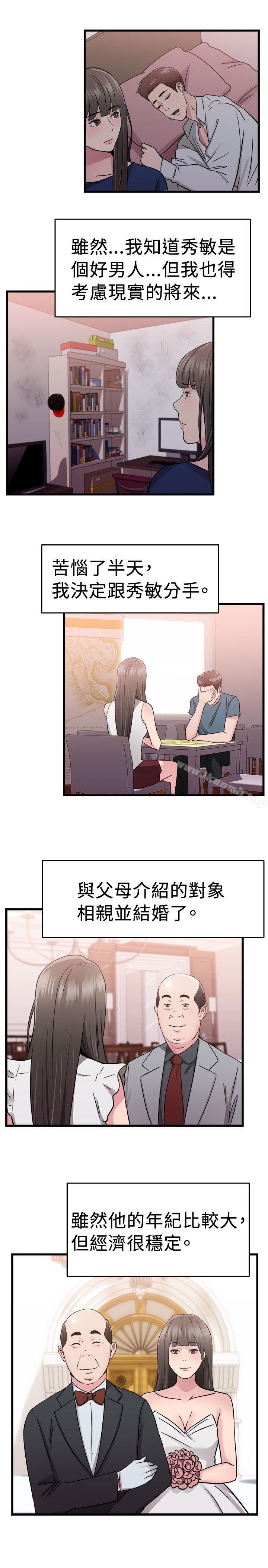 《前男友前女友(完結)》漫画 第76話111部長老婆是我的前女友(上)