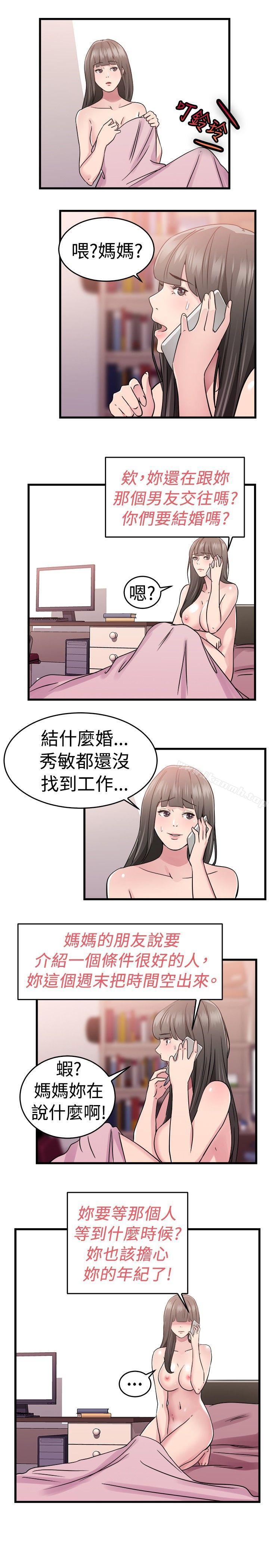 《前男友前女友(完結)》漫画 第76話111部長老婆是我的前女友(上)