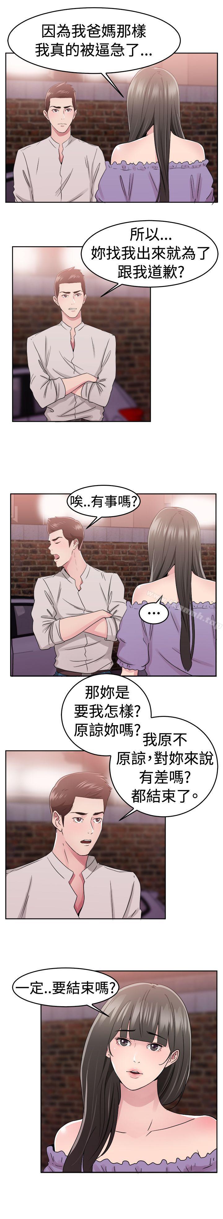 《前男友前女友(完結)》漫画 第77話111部長老婆是我的前女友(中)