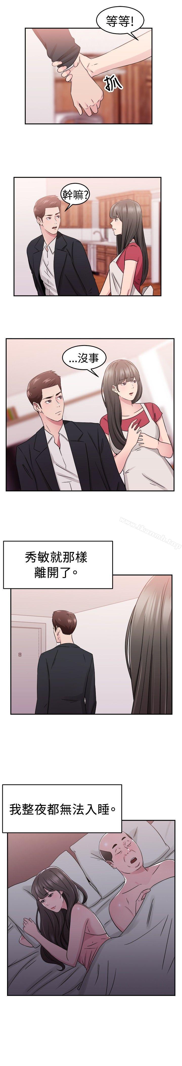 《前男友前女友(完結)》漫画 第77話111部長老婆是我的前女友(中)