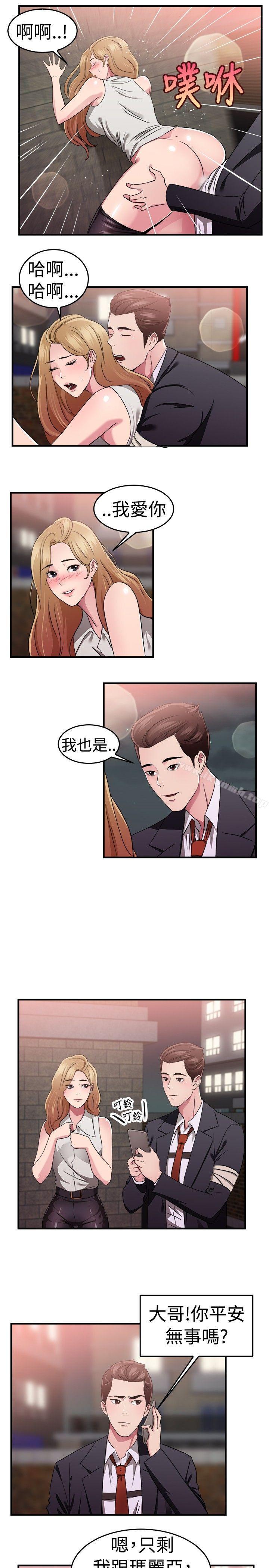 《前男友前女友(完結)》漫画 第79話111組織中的女間諜瑪麗亞(上)