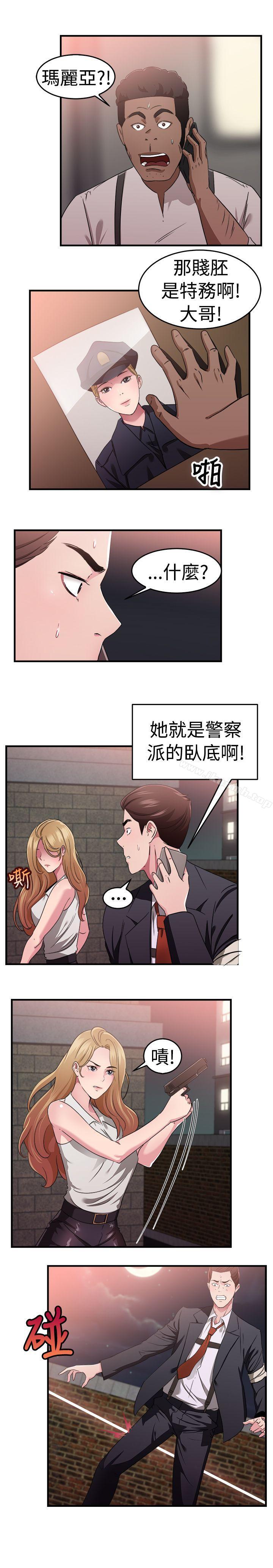 《前男友前女友(完結)》漫画 第79話111組織中的女間諜瑪麗亞(上)