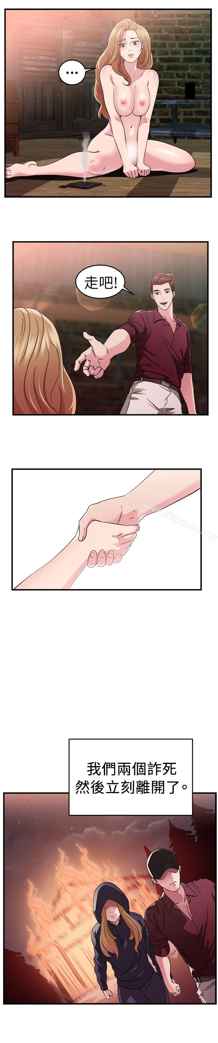 《前男友前女友(完結)》漫画 第81話111組織中的女間諜瑪麗亞(下)