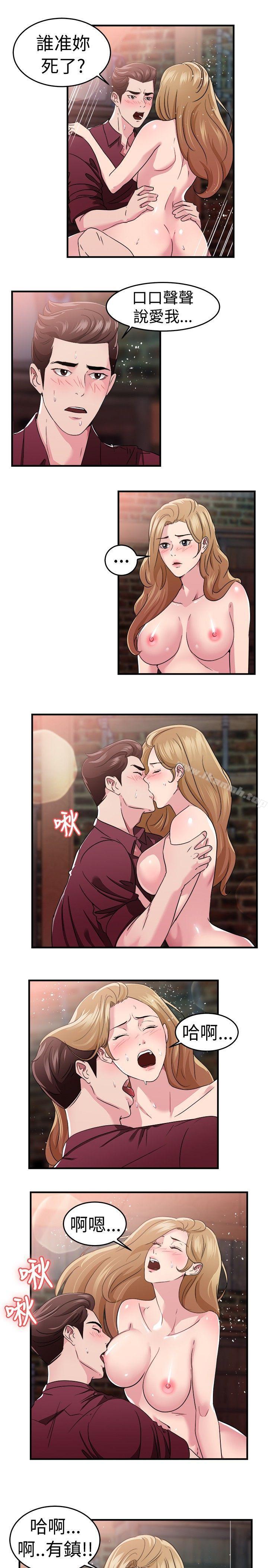 《前男友前女友(完結)》漫画 第81話111組織中的女間諜瑪麗亞(下)