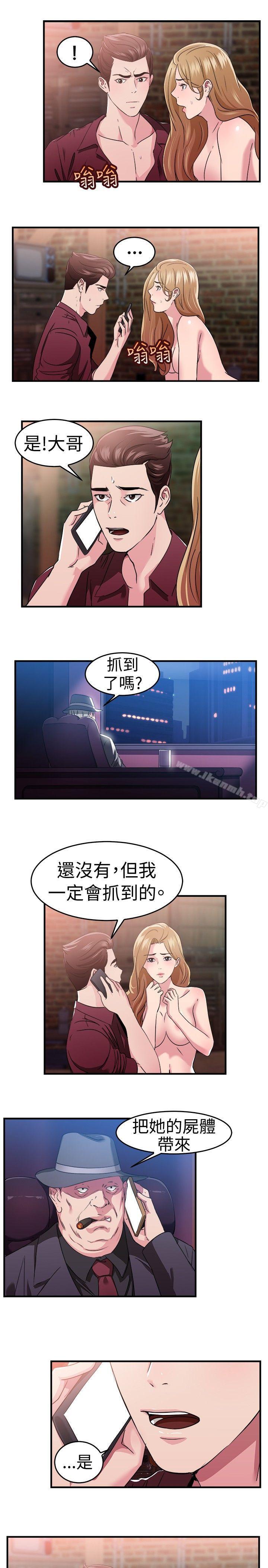 《前男友前女友(完結)》漫画 第81話111組織中的女間諜瑪麗亞(下)
