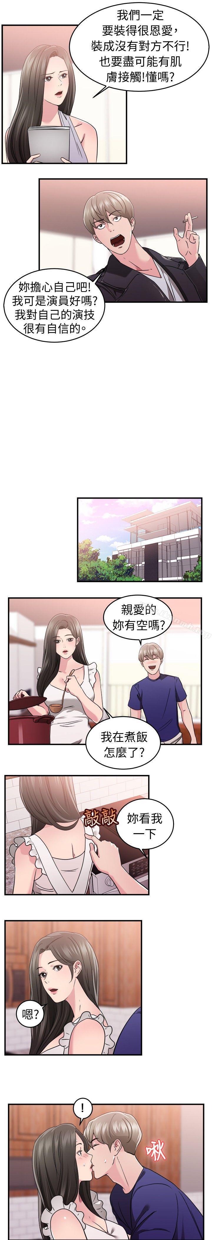 《前男友前女友(完結)》漫画 第82話111假幸福的離婚夫妻(上)