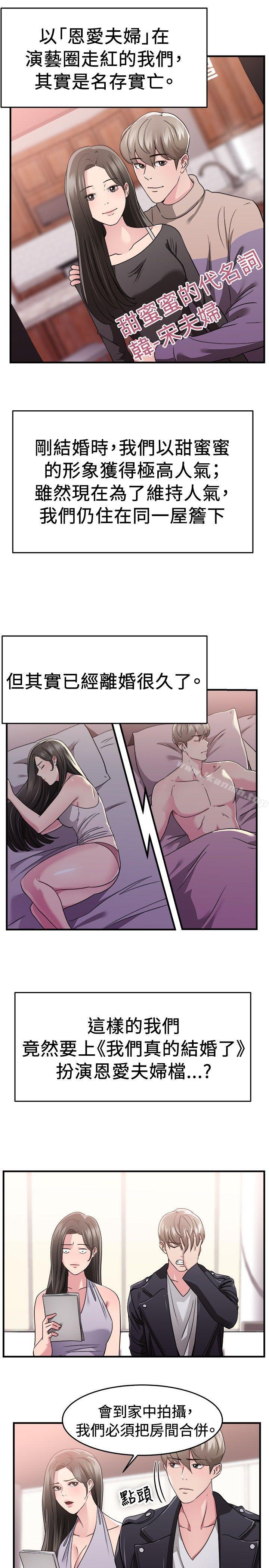 《前男友前女友(完結)》漫画 第82話111假幸福的離婚夫妻(上)