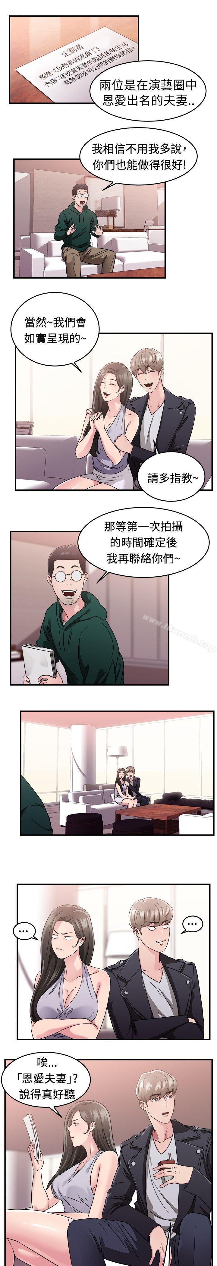 《前男友前女友(完結)》漫画 第82話111假幸福的離婚夫妻(上)