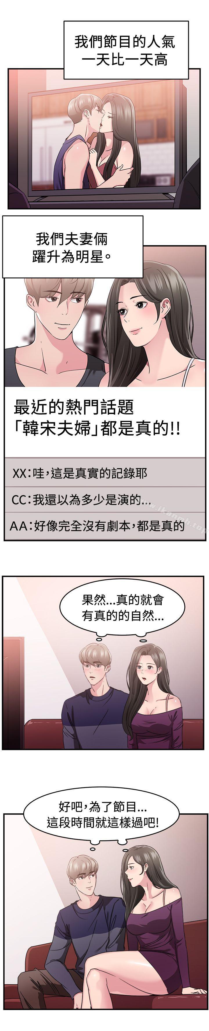 《前男友前女友(完結)》漫画 第83話111假幸福的離婚夫妻(中)
