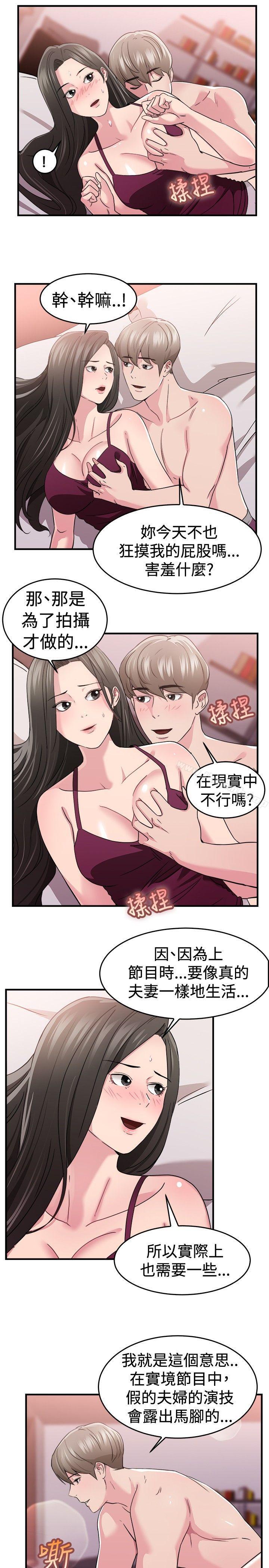 《前男友前女友(完結)》漫画 第83話111假幸福的離婚夫妻(中)