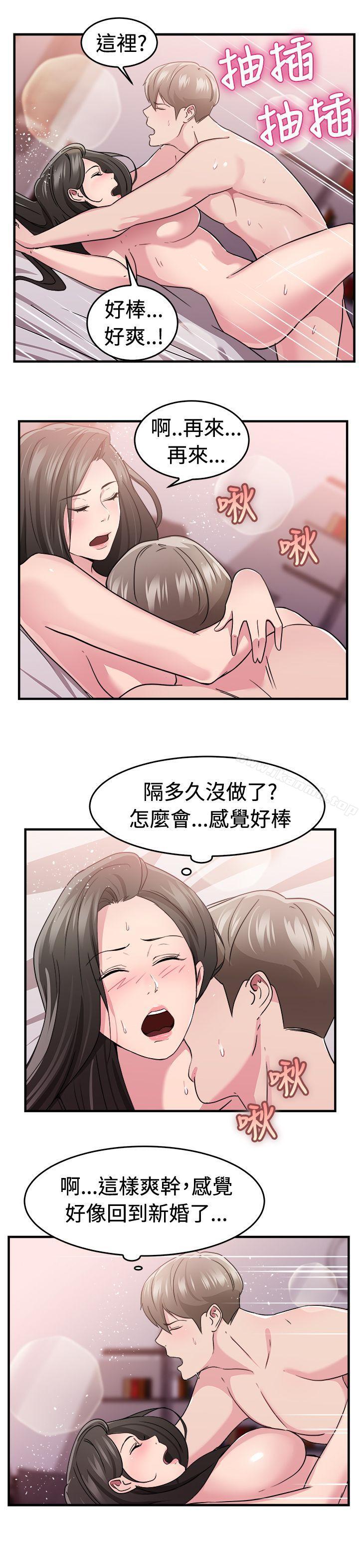 《前男友前女友(完結)》漫画 第83話111假幸福的離婚夫妻(中)