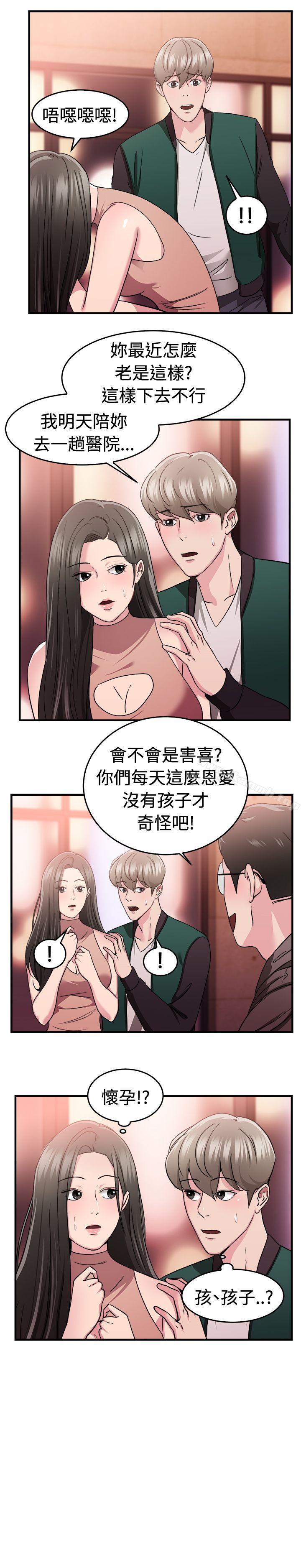 《前男友前女友(完結)》漫画 第84話111假幸福的離婚夫妻(下)