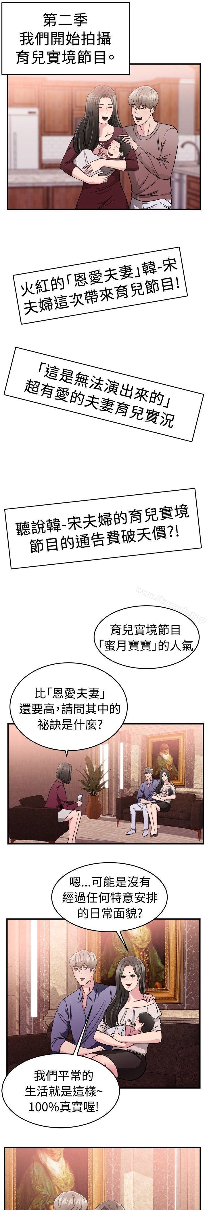 《前男友前女友(完結)》漫画 第84話111假幸福的離婚夫妻(下)