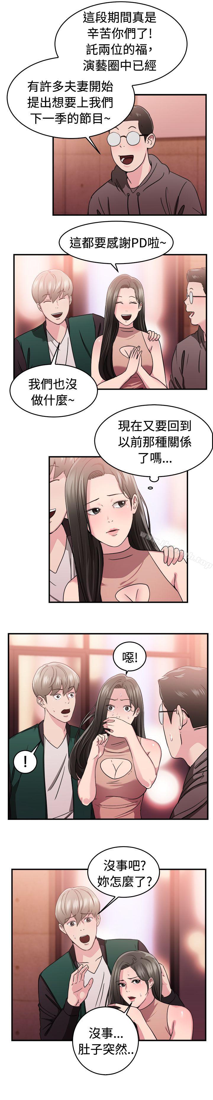 《前男友前女友(完結)》漫画 第84話111假幸福的離婚夫妻(下)